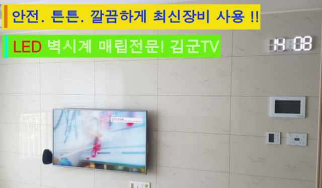 벽걸이티비tv설치 김군TV메인이미지01