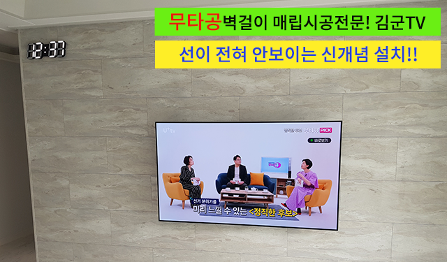 벽걸이티비tv설치 김군TV 메인이미지02