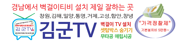 벽걸이티비tv설치 김군TV 로고